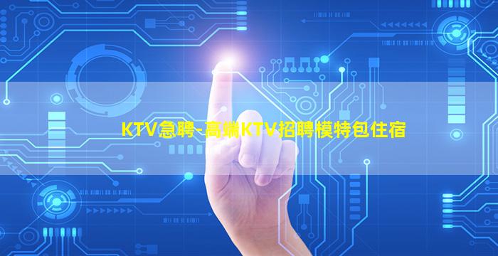 鄂州夜场招聘